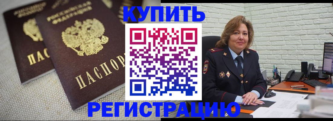 прописка для школы в Братске