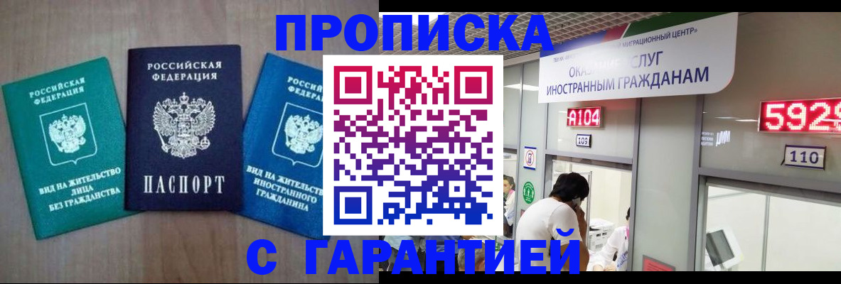 временная регистрация надежно в Братске