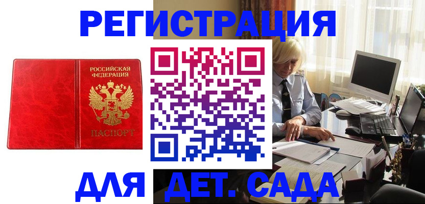 временная регистрация купить в Братске