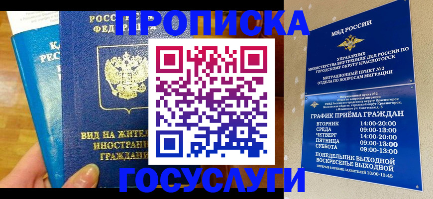 временная регистрация в квартире в Братске